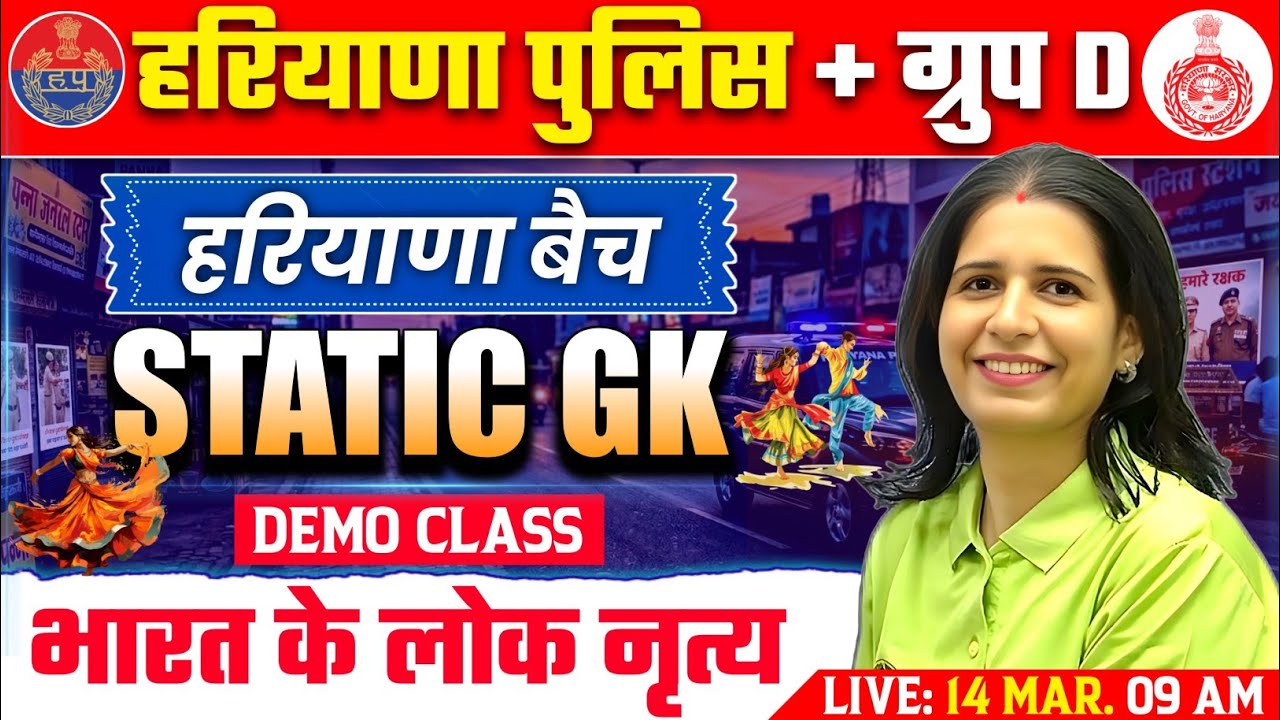 Haryana Police + Group D Static GK Demo Class | भारत के लोक नृत्य | Mannu Rathee Mam  Haryana Exams