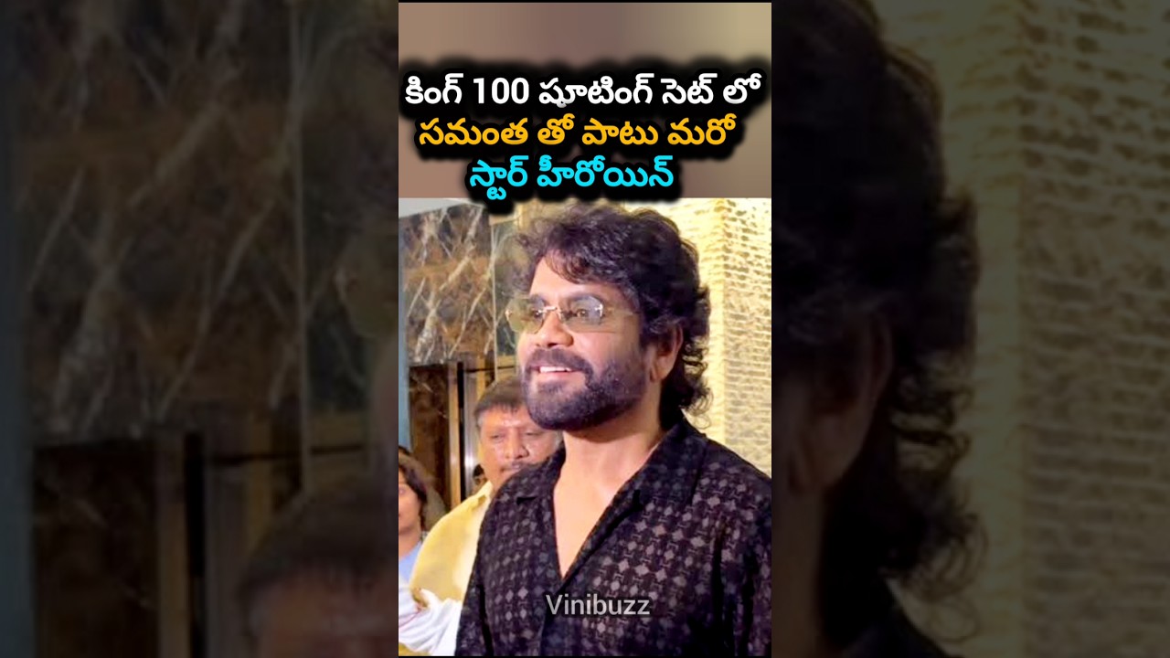 #nagarjuna #samantha #tabu #tollywood #tollywoodupdates #telugu #telugumovies #celebritygossip