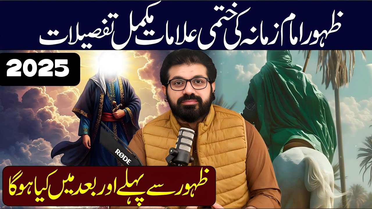 Zahoor e Imam Mahdi as | Zahoor se Pehle Or Bad Me Kya Hoga ? War | Allama Asif Raza Alvi 2025