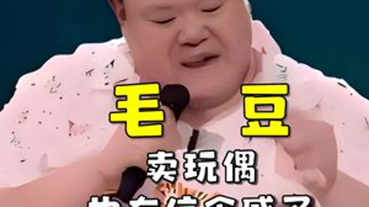 搞笑还得是毛豆啊！总决赛第一轮又炸场了！ #毛豆 #脱口秀 #看一遍笑一遍 #笑到肚子疼 #笑死我了