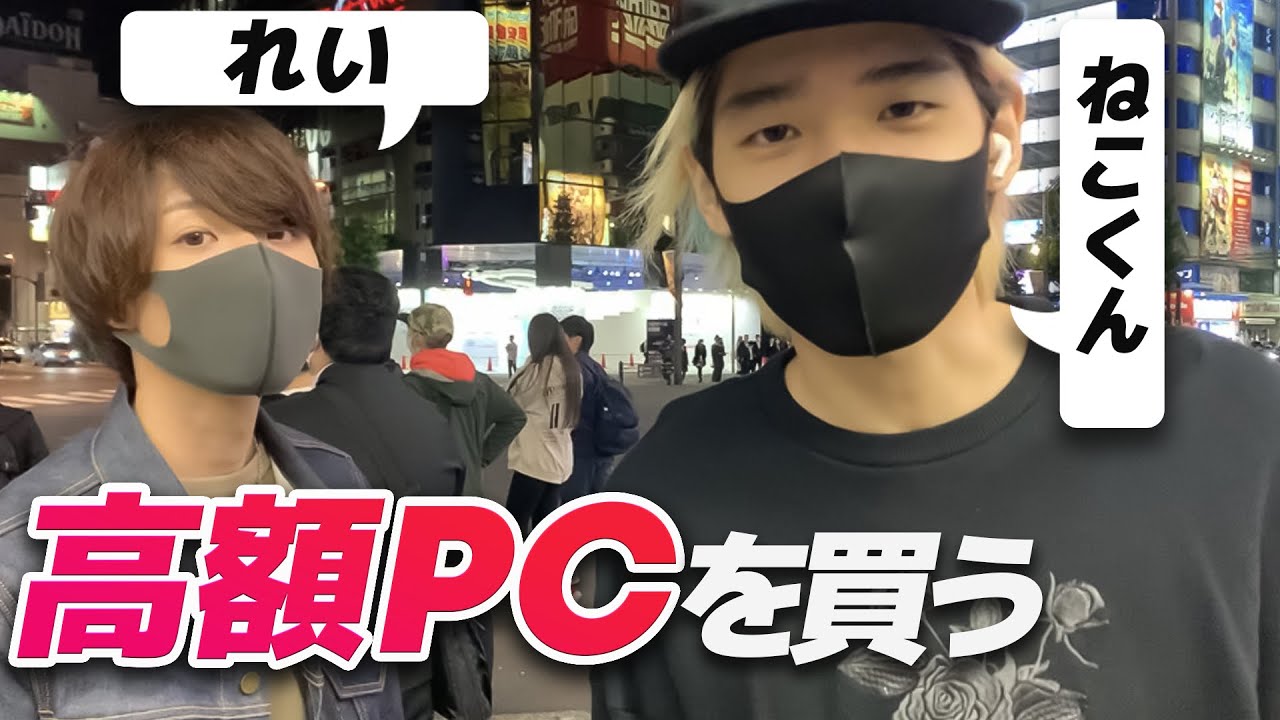 【実写】ねこくん達と‘‘○○万円のPC‘‘を買いに秋葉原に行ったら楽しすぎたｗｗｗ