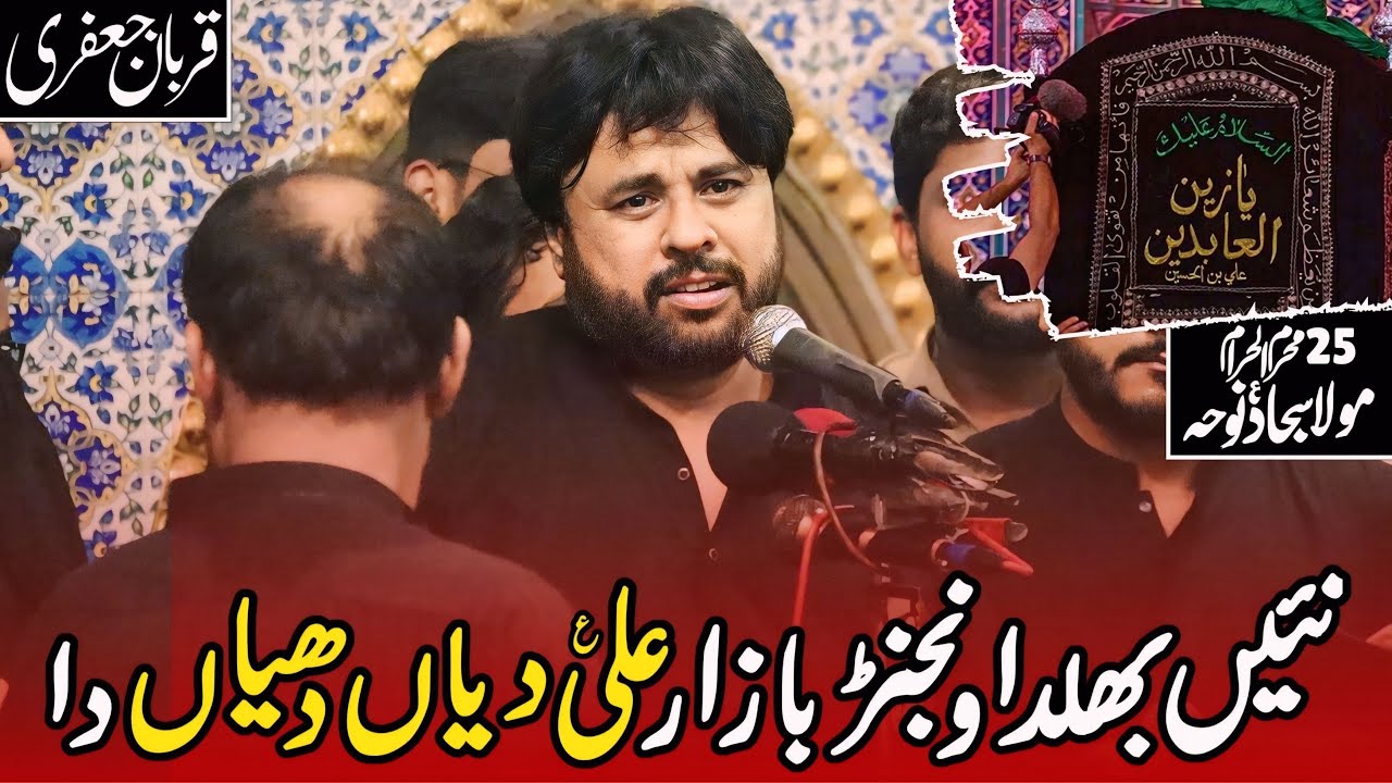 Shahadat Imam Sajjad Noha | Qurban Jafri | Nai Bhulda Wajan Bazar | 25 Muharram Noha | Mola Sajjad