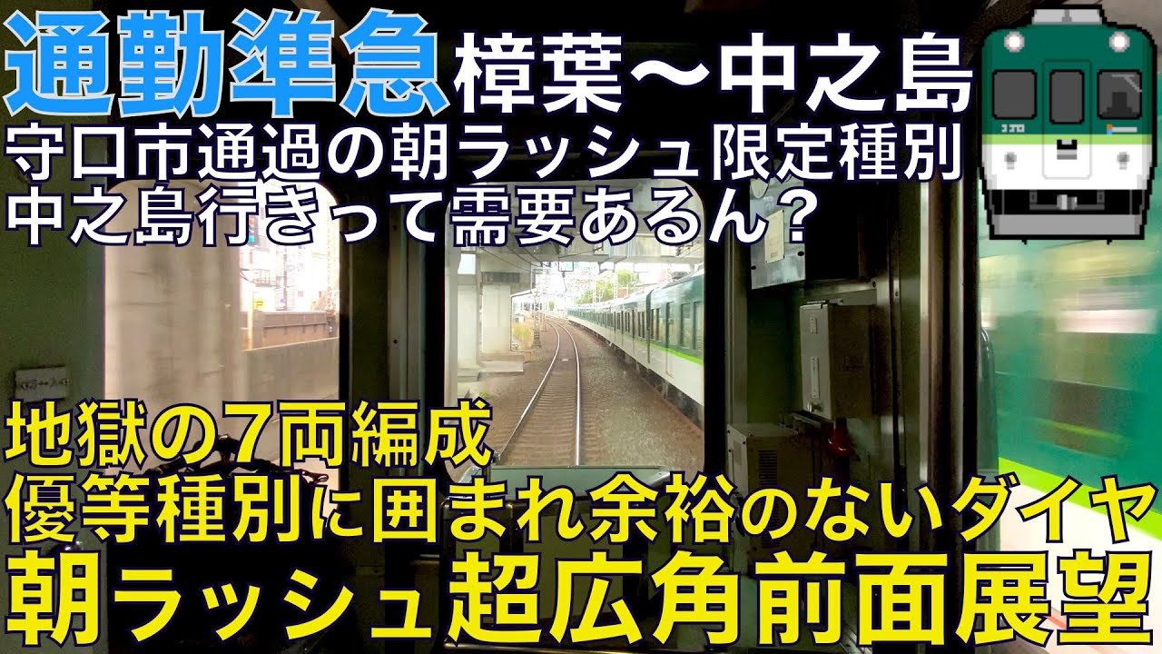 【超広角前面展望】中之島行きって混んでんの？京阪の朝ラッシュ万能種別！京阪2600系 通勤準急 京阪本線•中之島線 樟葉～中之島【Japan Rail Front View】