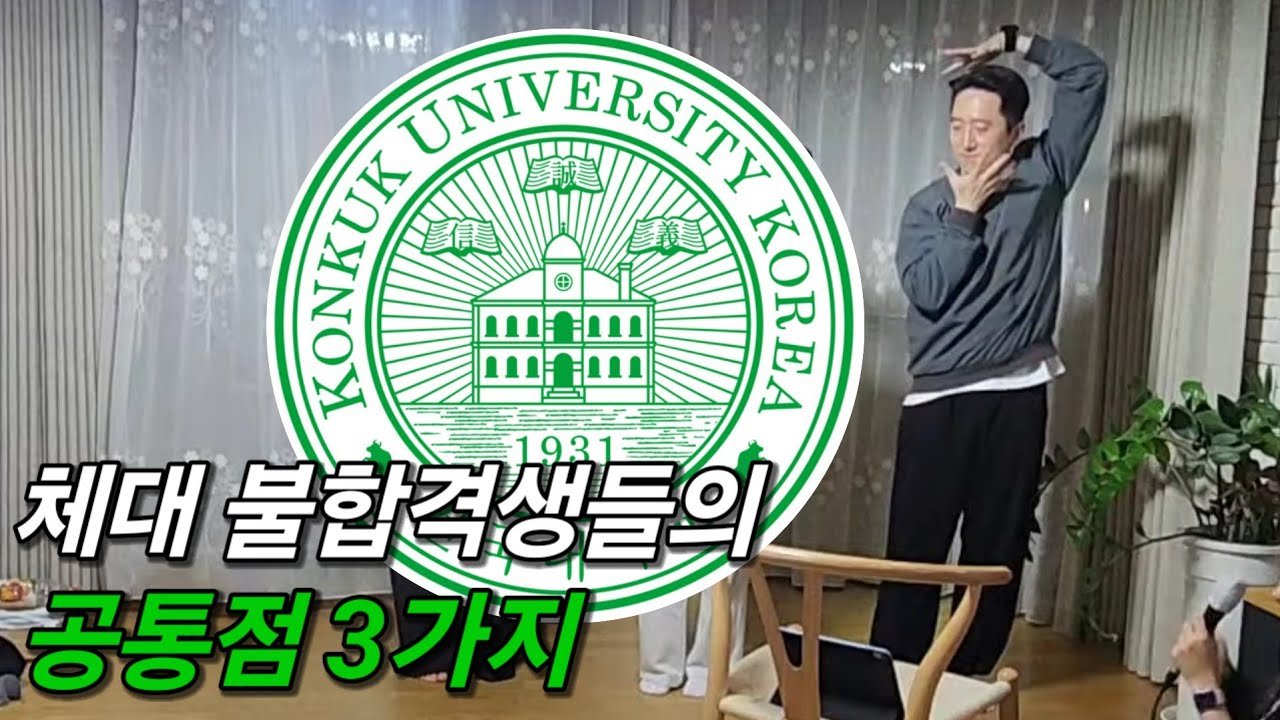 체대입시 실패하는 학생들 특징 3가지 feat.최광호사단 MT를 곁들인...