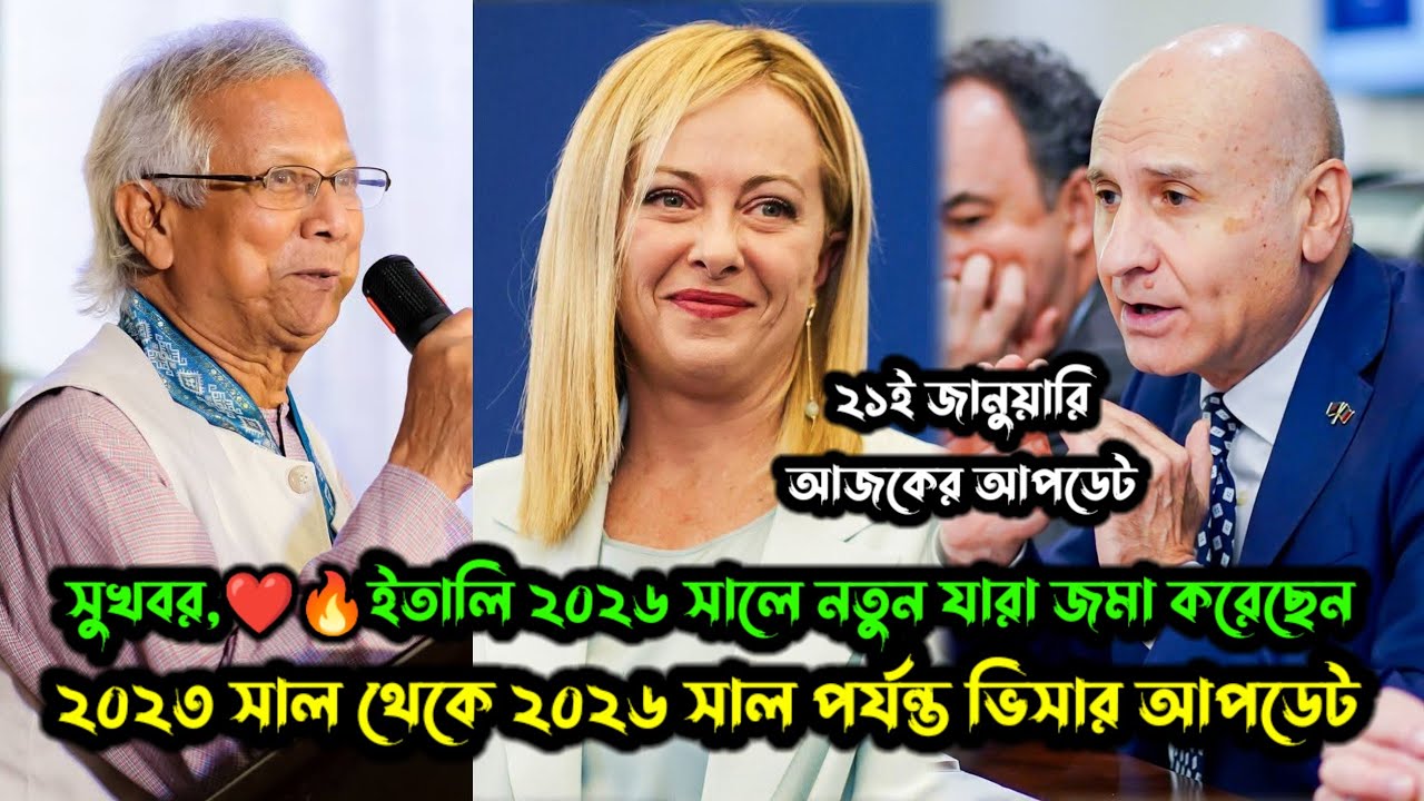ইতালি সরকার জর্জিয়া মেলনী ভিসা নিয়ে সুখবর দিলো,❤️‍🔥 Italy Visa Update Today 2023 To 2026 |Vfs Global