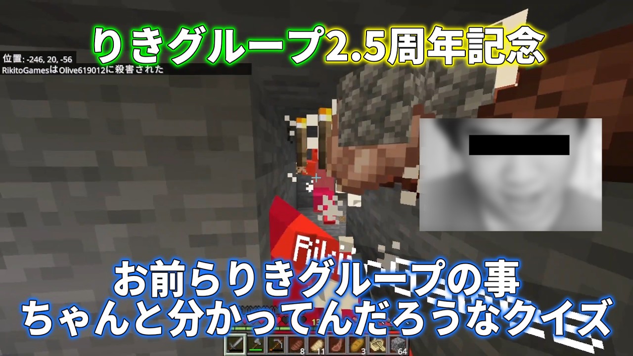 りきグループの事ちゃんと分かってんだろうなクイズ 番外編【生配信】【マインクラフト】