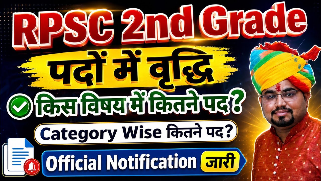 RPSC 2nd Grade Vacancy 2026 | पदों में बढ़ोतरी ? | 2nd Grade Post Increas News 2nd Grade Update