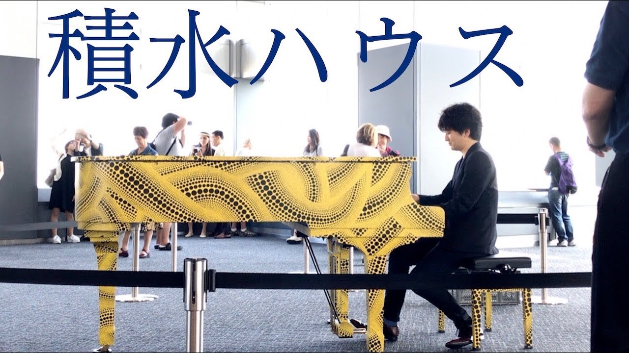 【the 日本のCM曲】夕刻の都庁ピアノで積水ハウスの歌