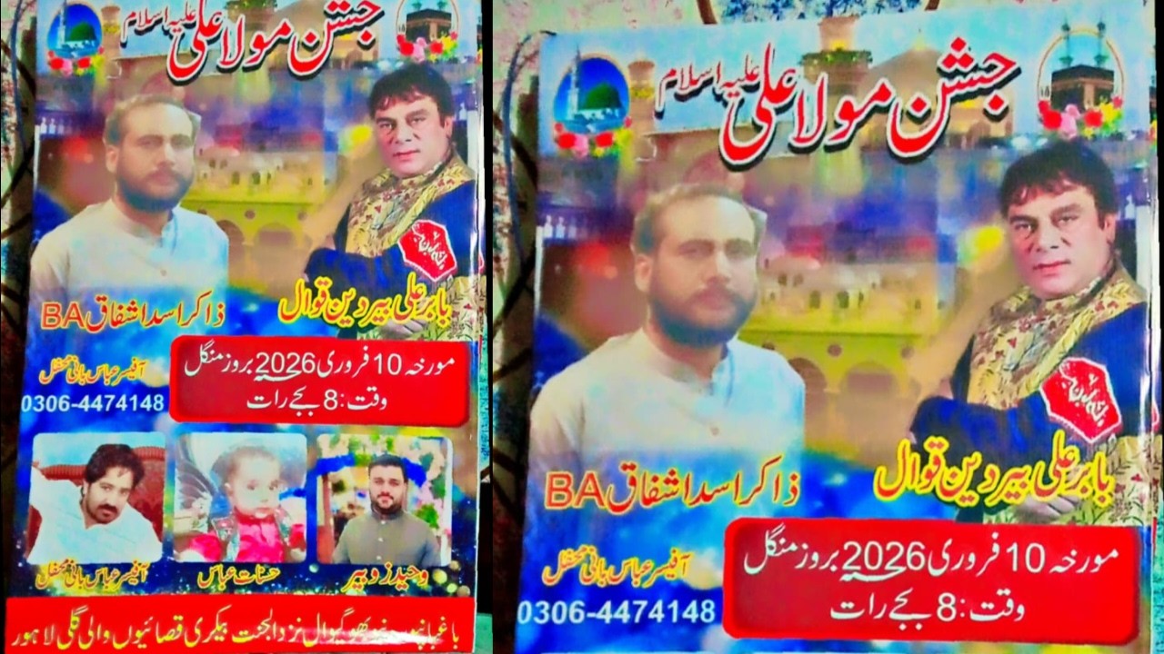 #Live#Jashan 10 Feb 2026 Bagbanpura Bhogiwal Al Janat Bakre Qasai wali Gali Lahore