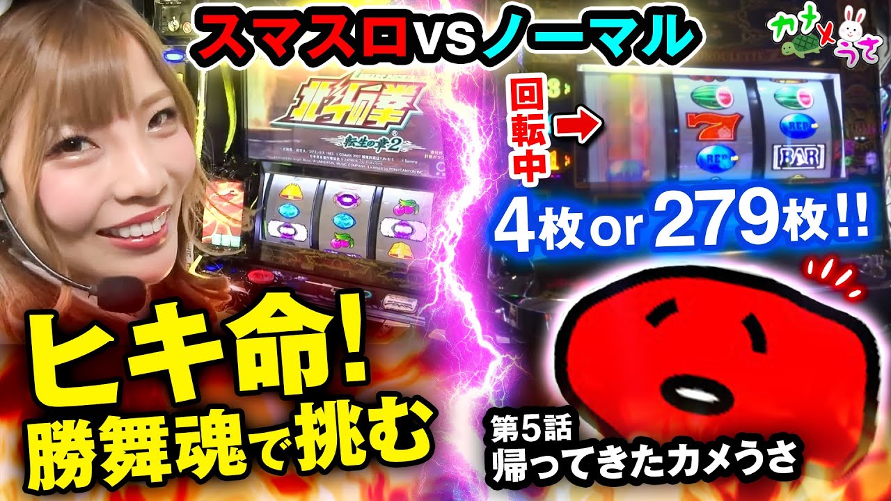 【北斗の拳〜転生2vsクランキー】新章スタート！！まさかの奇跡の展開・・・　ノーマル機VSスマスロシリーズ