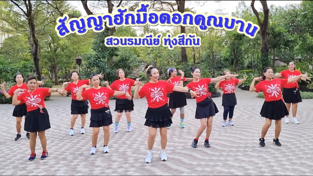 สัญญาฮักมื้อดอกคูณบาน : ลายพิณ ชินราช/ขอบคุณท่ารำสวย ๆ ต้นแบบ ครูแป๋ว บาสโลปไผ่เขียว ค่ะ
