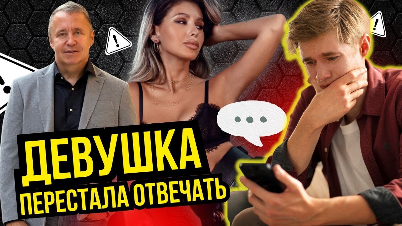 Девушка перестала отвечать. Правда, о которой молчат женщины и которую не хотят слышать мужчины