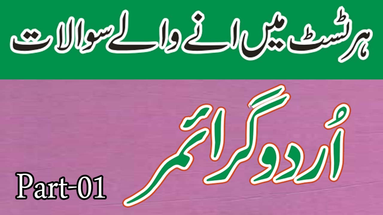 Urud Grammar  Repeated for all tests : Part - 01