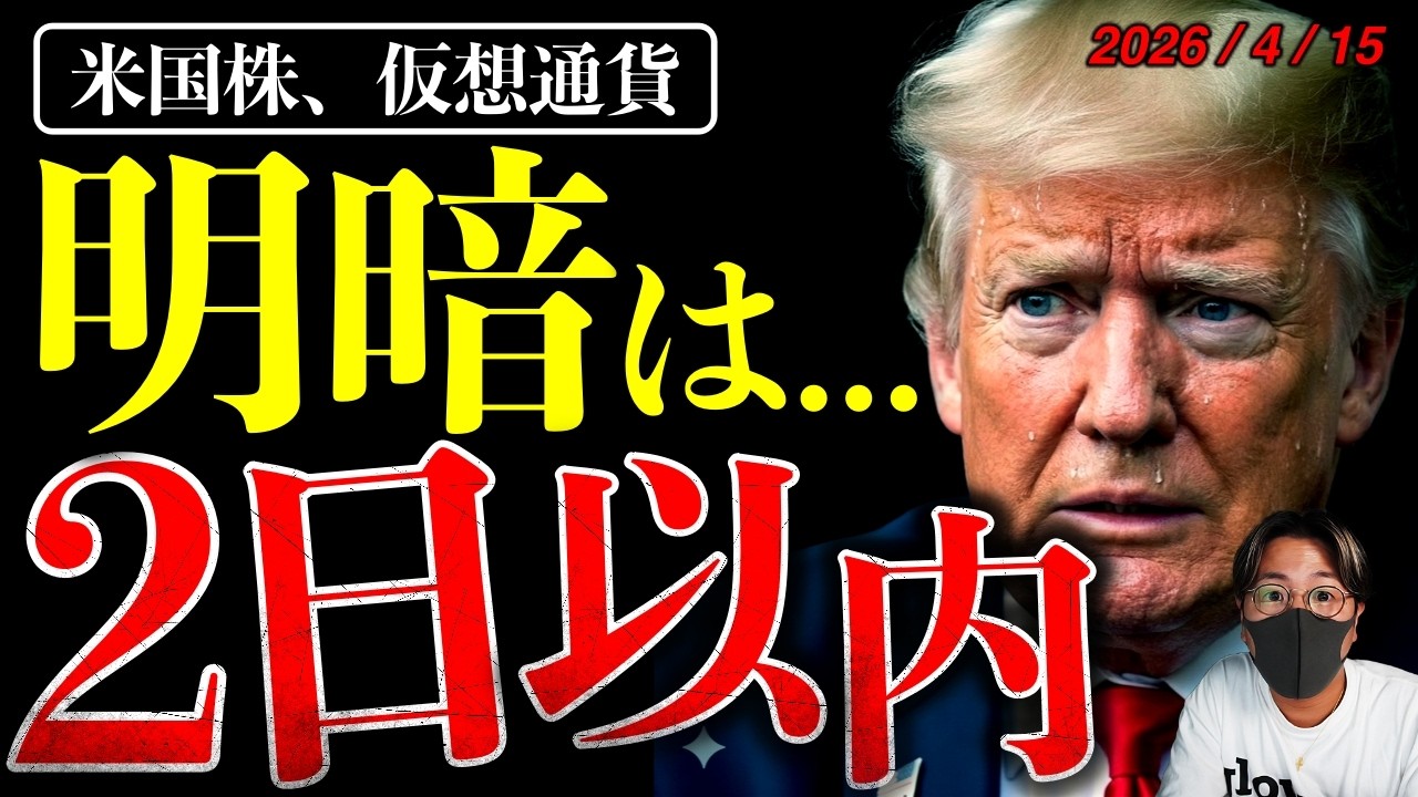 【速報】再協議は2日以内？米株、仮想通貨上昇継続。イラン戦争で見えたビットコイン100万ドルへの可能性とは？【The rally in stocks and Bitcoin continues】