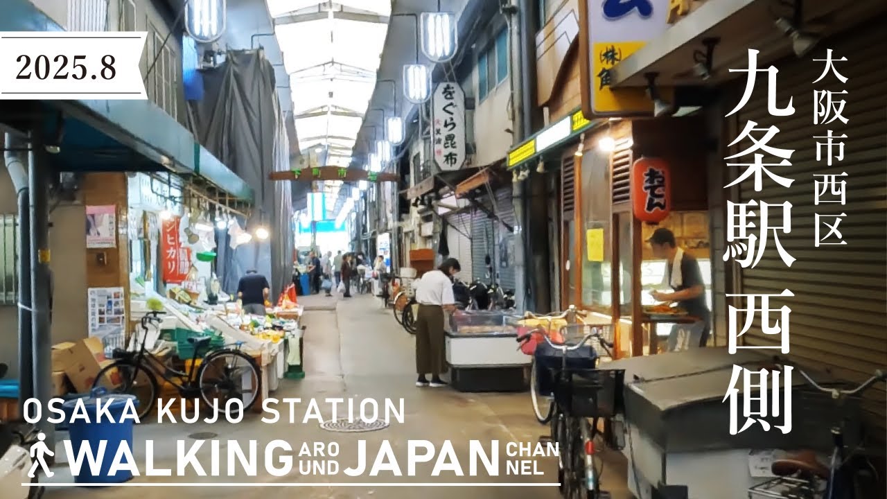 【4K/大阪散歩】大阪市西区九条駅西側を街歩き Walking around Kujo station,Osaka,Japan,2025