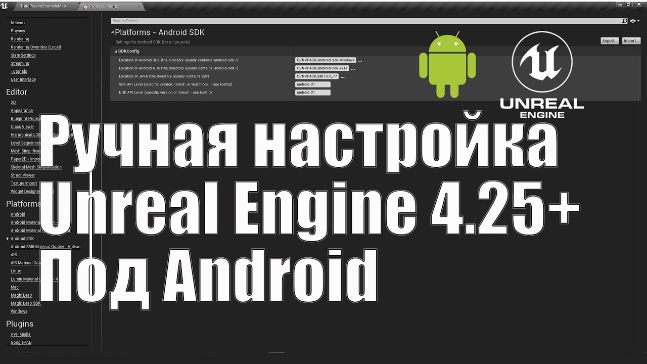 Ручная настройка проекта Unreal Engine 4.25 и выше под Android| Уроки Unreal Engine 4| Создание игр_