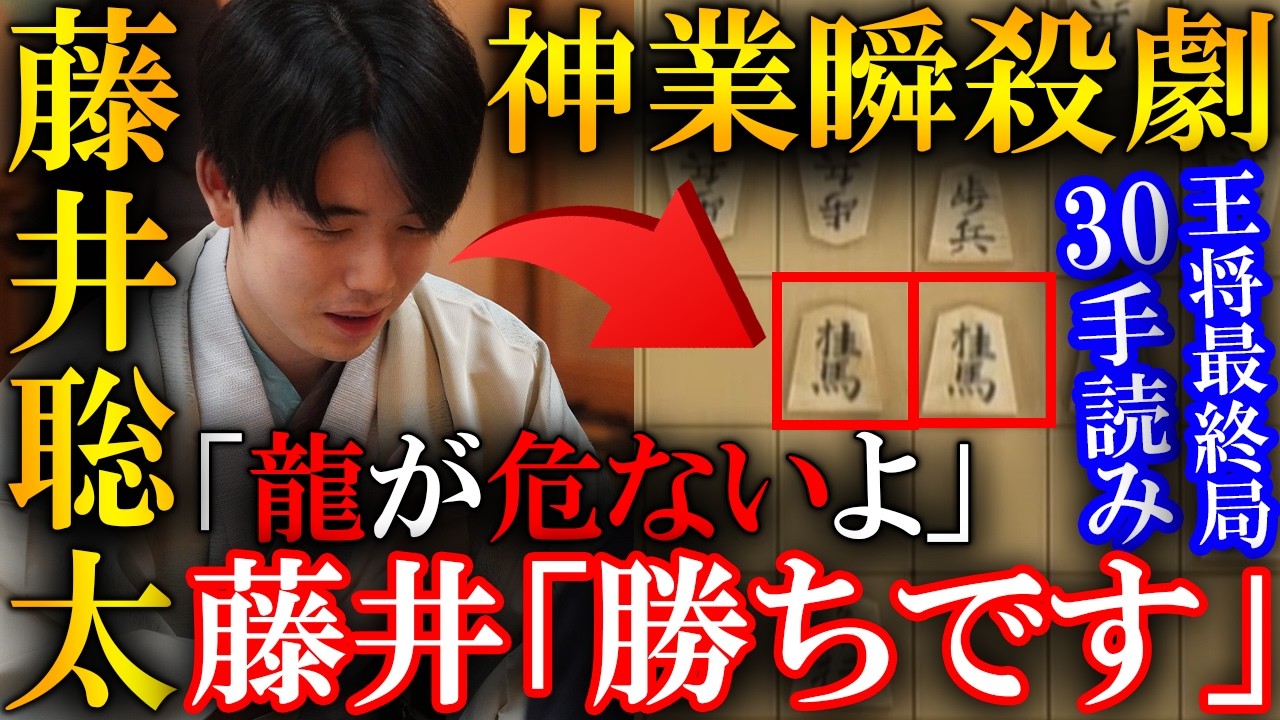【衝撃】藤井聡太王将の神業瞬殺劇！永瀬九段に放った30手読み「▲４五桂」を解説【ALSOK杯第75期王将戦七番勝負第７局】