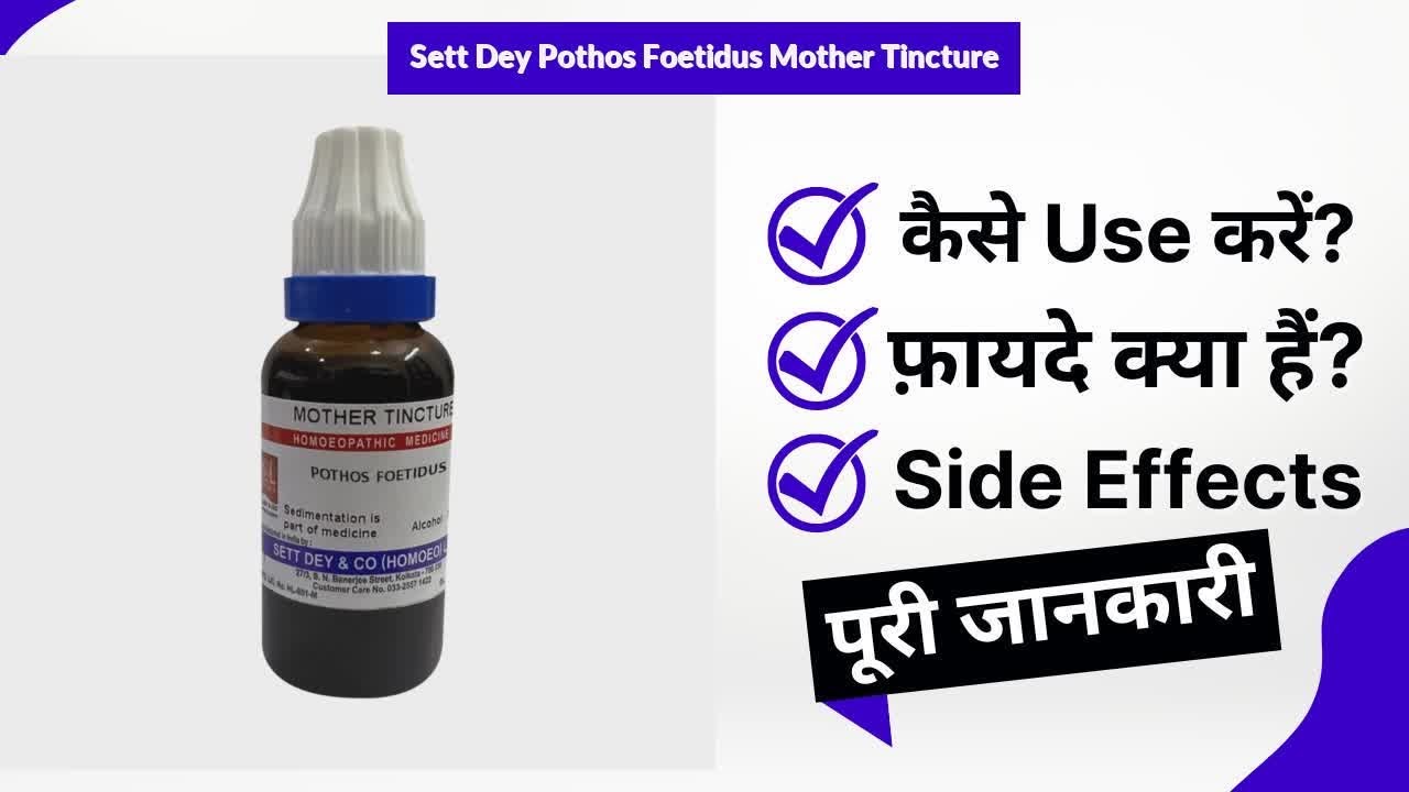 Sett Dey Pothos Foetidus Mother Tincture Uses in Hindi | Side Effects | Review