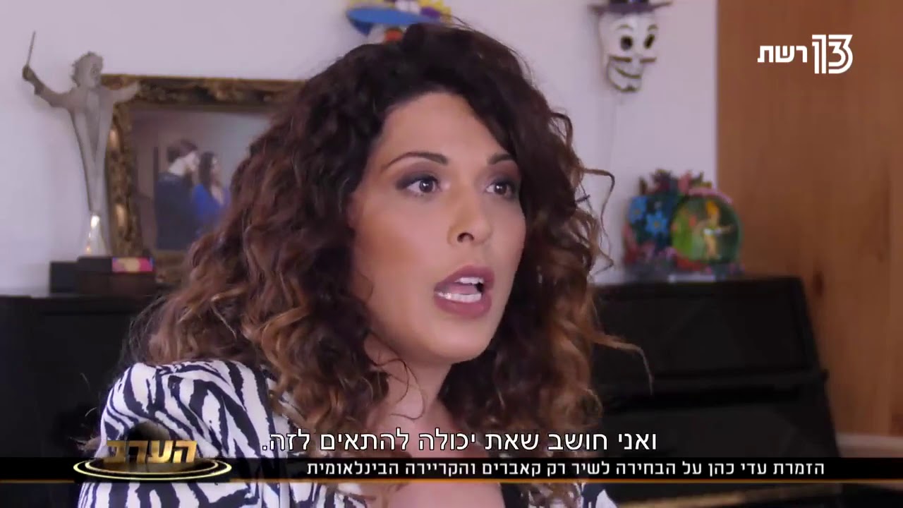 עדי כהן בראיון ל