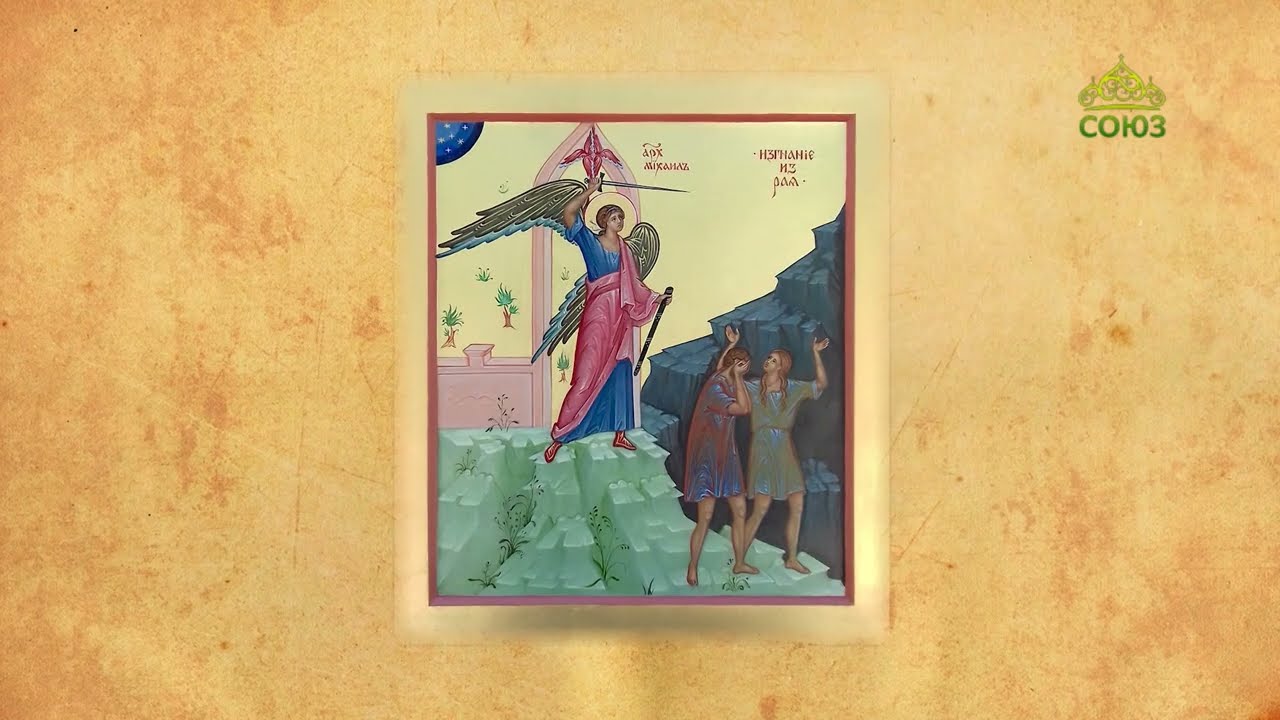 Церковный календарь 22 февраля. Неделя Сыропустная. Воспоминание Адамова изгнания
