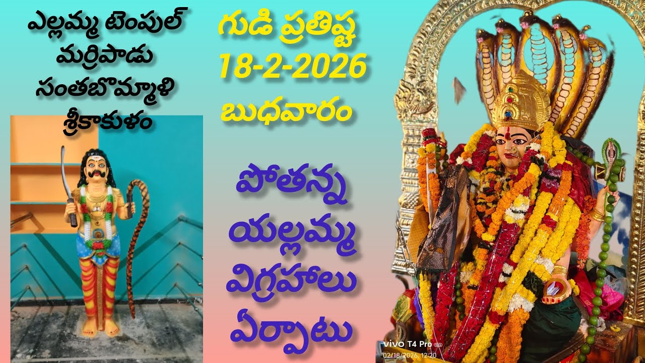 Yellamma Temple Opining Marripadu Santabommali Srikakulam