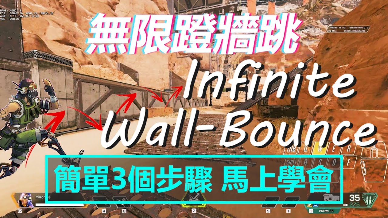 無限蹬牆跳教學 Infinite Wall Bounce | Apex Legends S13 | mimo咪摸 |