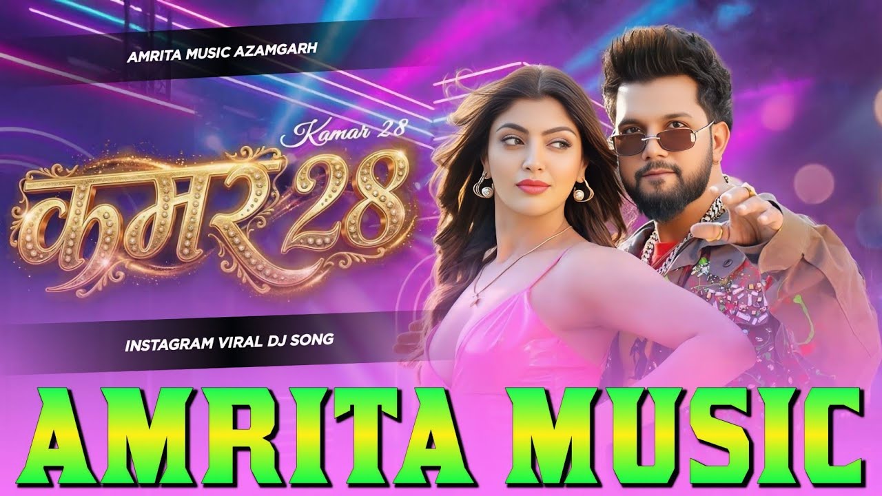 Kamar 28 Dj Remix | Neelkamal Singh | Bhojpuri Dj Song | Kamar 28 Ki Dj | Kala Bhet Aake Hoja Set Dj