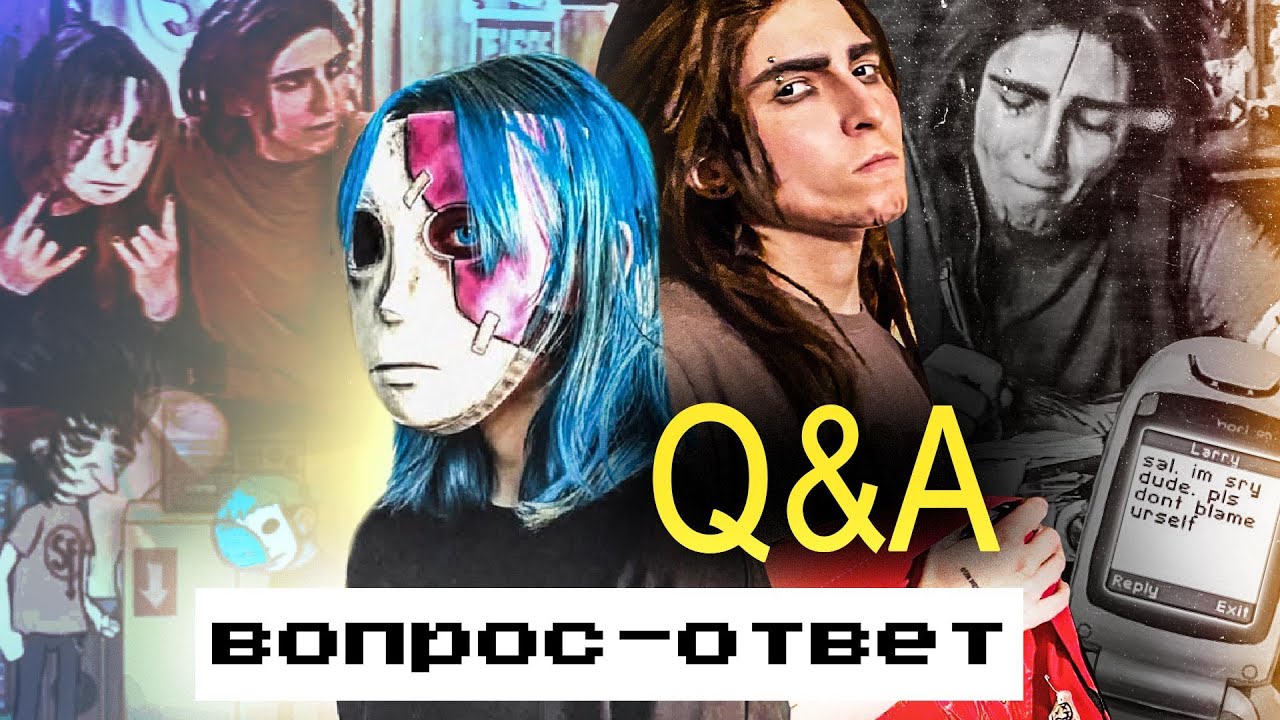 салли и ларри отвечают на ваши вопросы / вопрос-ответ / sally face Q&A