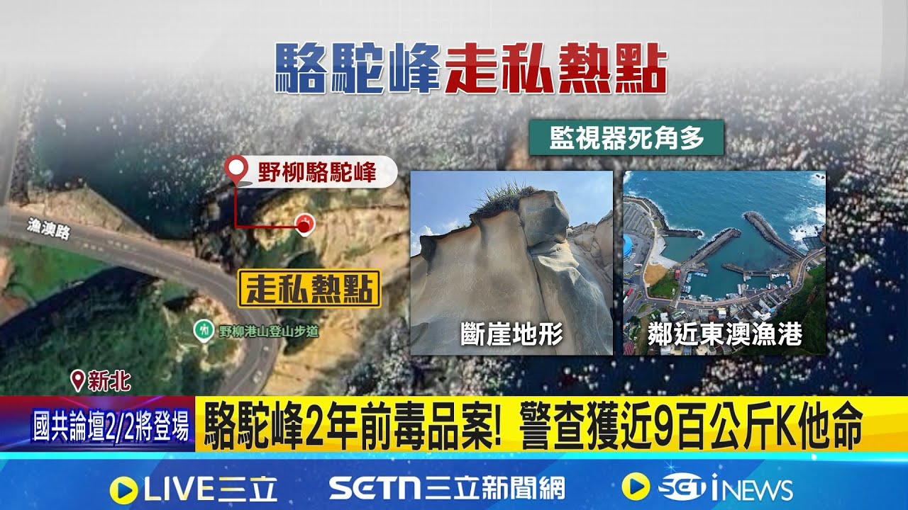 野柳驚見32包漂流大麻 重43公斤市價逾2千萬 超臭! 漁民野柳海岸拾獲大麻 飄發酵味警查驗 ｜三立新聞網 SETN.com