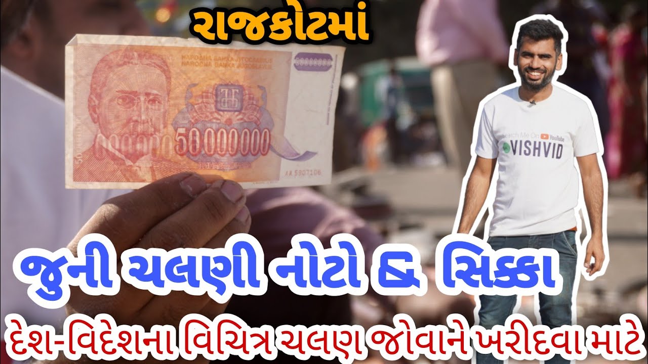 SUNDAY BAZAR |Antique Coins & Carancy Notes | રાજકોટમાં જુના ચલણી સિક્કા અને નોટો | Part 3