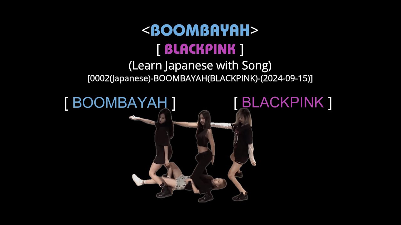 BOOMBAYAH(BLACKPINK)(Learn Japanese with Song)(Vocal and Narration)(聽歌學日文)(人聲與旁白)-0002