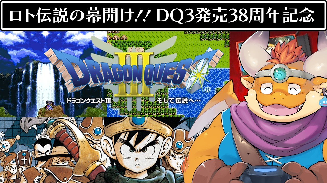 [JP/ENsub] #1 【ドラゴンクエストIII そして伝説へ…】