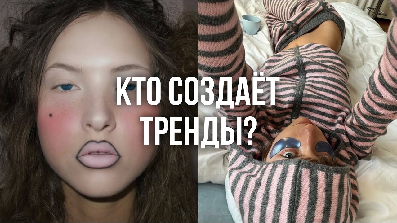 КТО НА САМОМ ДЕЛЕ РЕШАЕТ, ЧТО ТЕБЕ НОСИТЬ?