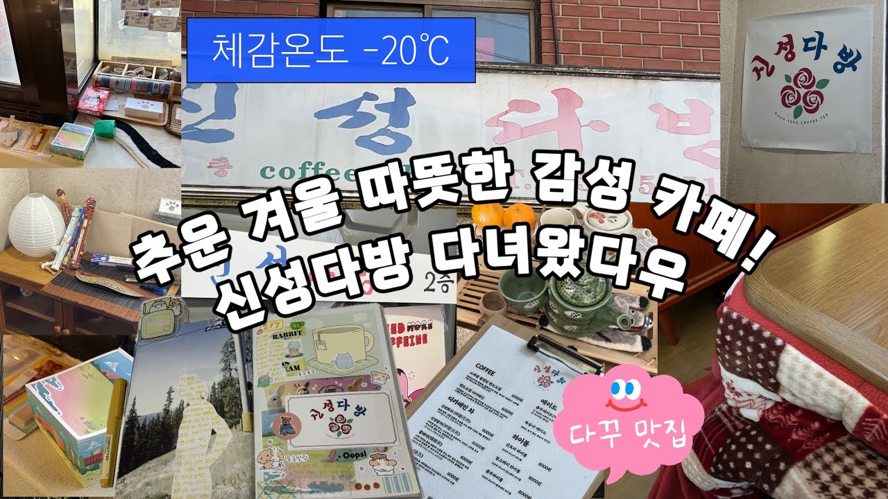 겨울엔 따뜻한게 최고! 문래 코타츠 카페 신성다방에 다녀왔어요