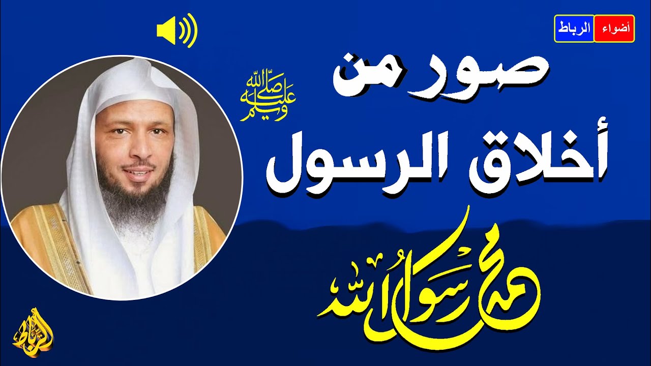 كان ﷺ إذا أتاه السائل أو صاحب الحاجة قال: اشفعوا تؤجروا، ويقضي الله على لسان رسوله ما شاء