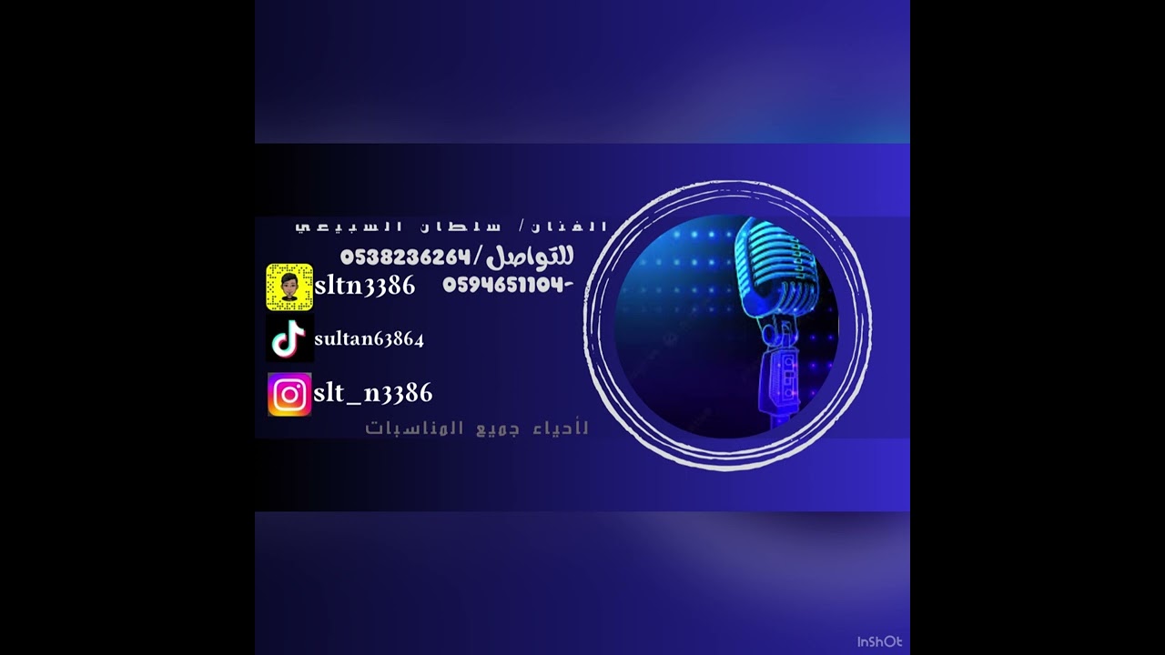 الفنان / سلطان السبيعي البارحه ياعرب مانيب في راحه _ فرقة شباب الفيصل ( 2025 )