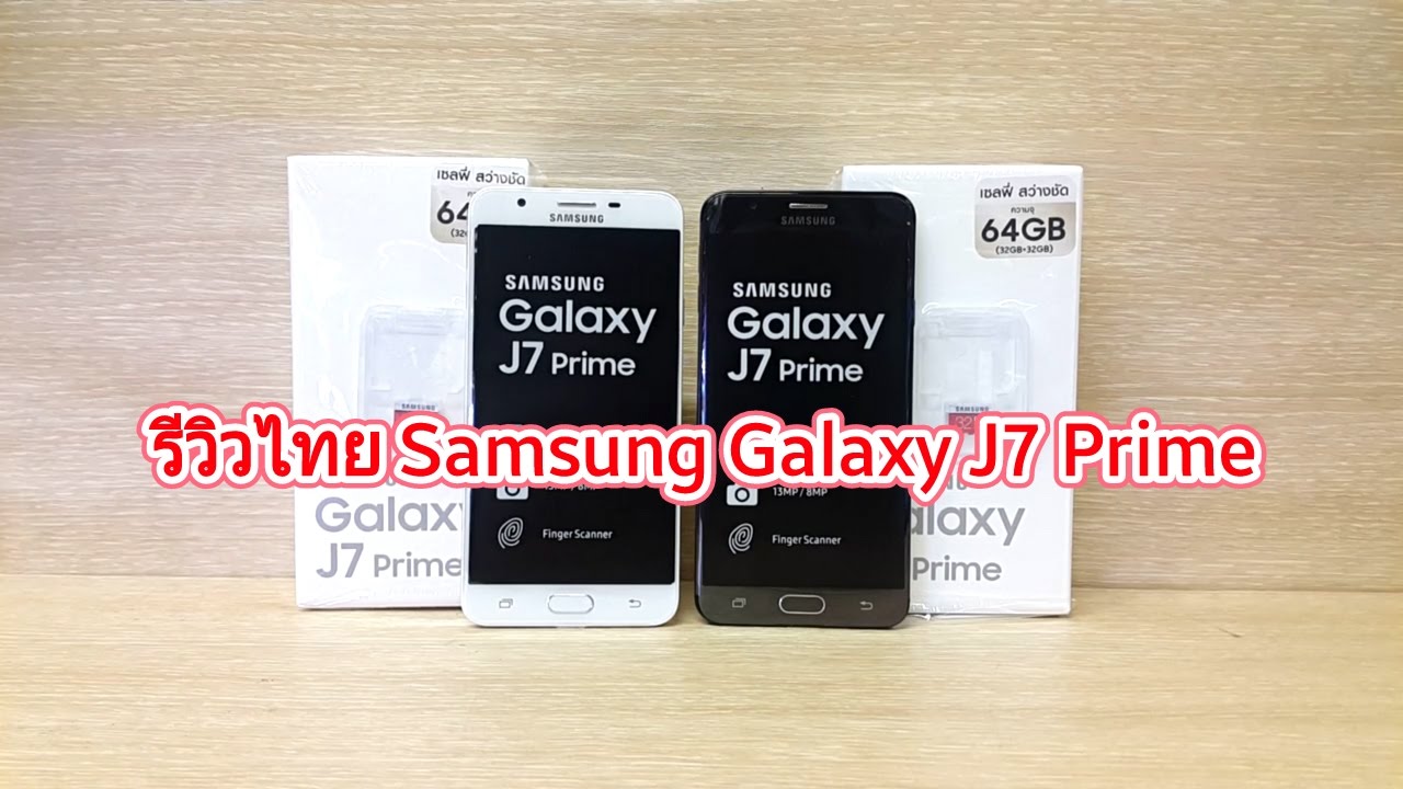 รีวิวไทย Samsung galaxy J7 Prime  Thai