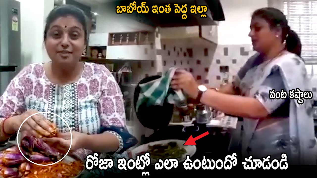 Minister Roja House Inside View || Jabardasth Roja Cooking At Home || Life Andhra Tv