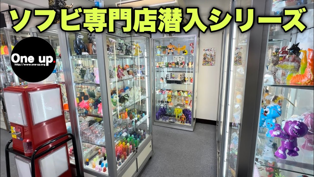 One up.アキバ店に潜入！最新のアートソフビをチェック！イベント直前の限定品も見られるぞー！ワンアップ22th & 移転2周年