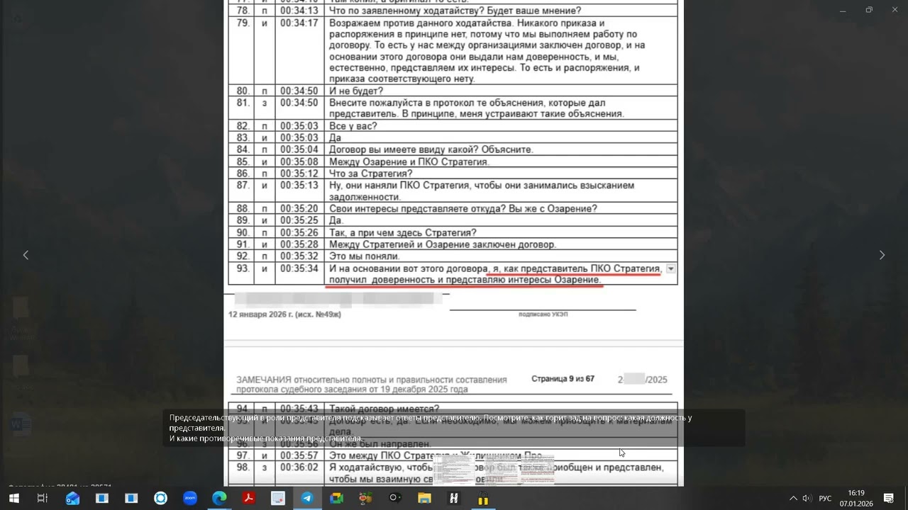 260107 Признаки подготовки к вынесению заведомо неправосудного решения