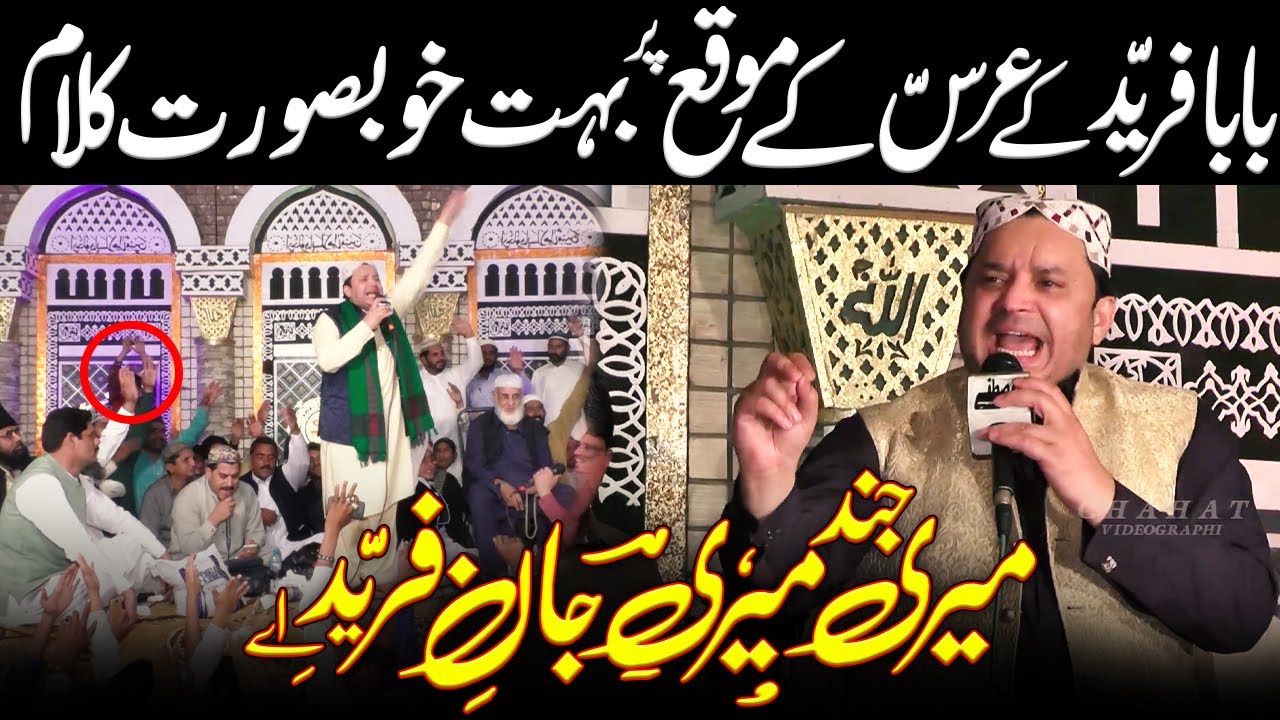 new kalam on urs mubarak baba fareed 2022 | meri jind meri jaan fareed ay