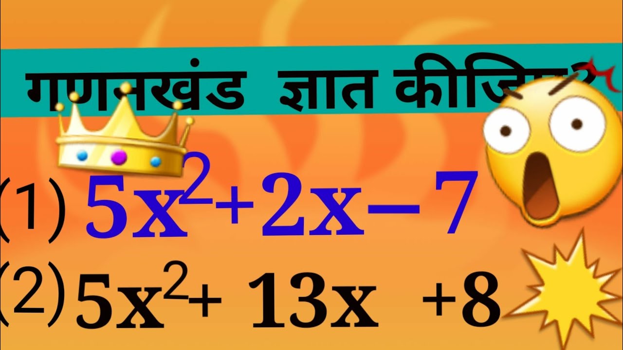 factorisation method | gunankhand kaise karte hain