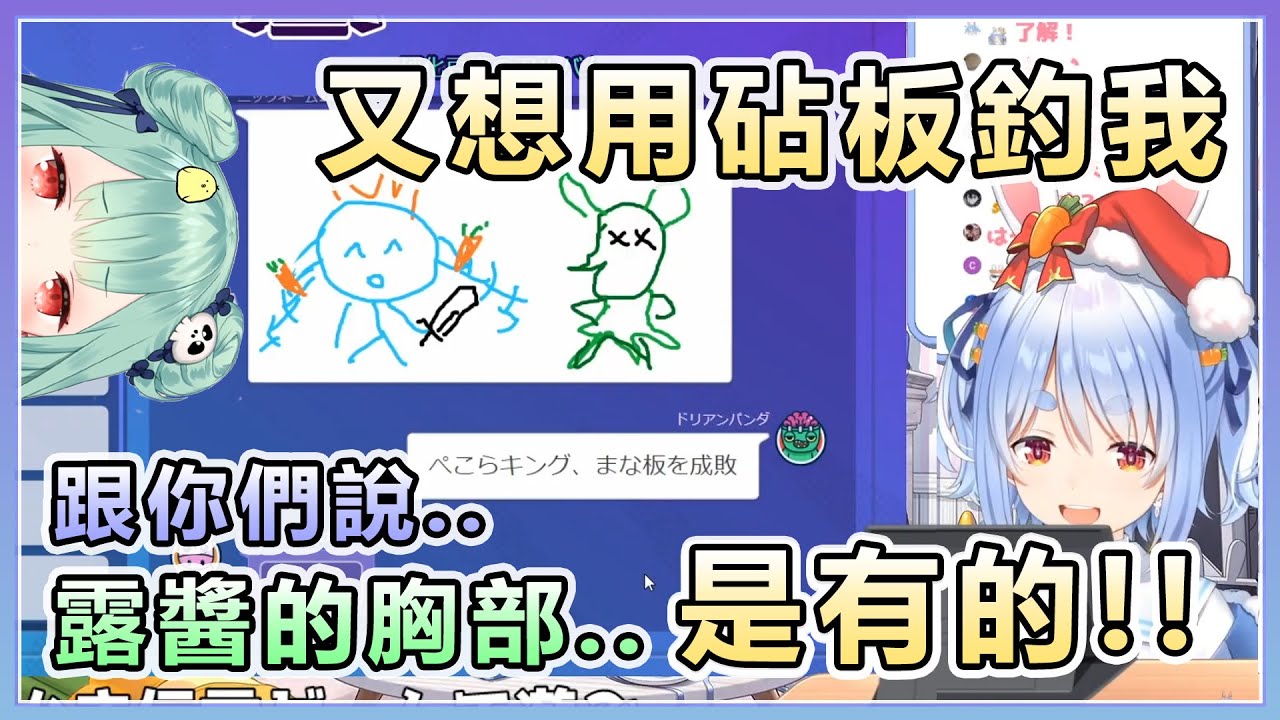 【兎田ぺこら/兔田佩可拉】差點掉進砧板陷阱的Peko醬 大聲說出露醬那驚人的事實!!【Hololive中文】