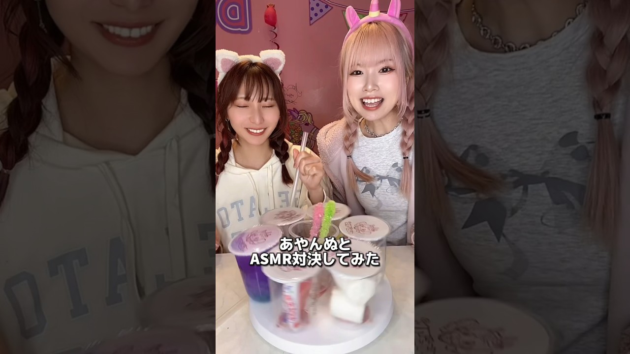 あやんぬとASMR対決してみた❤️&zwj;🔥 #お菓子 #food #asmr #スイーツ