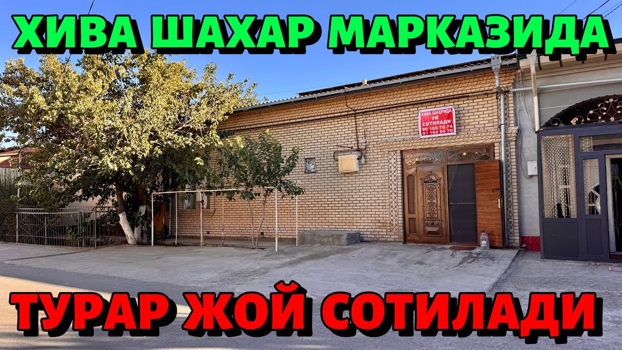 ХИВА ШАХАР🔥МАРКАЗИДА ФАЙЗЛИ ТУРАР ЖОЙ🔥СОТИЛАДИ МАКТАБ БАКЧО🔥БОЗОР ХАР ТАРАФЛАМА🔥КУЛАЙ ЖОЙ✅