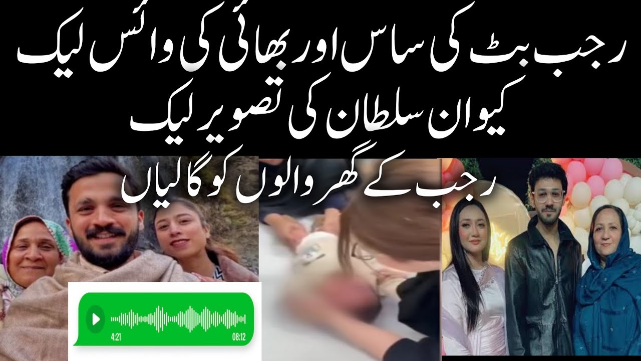 Aon Sheikh And Eman's Mother Voice Leak | Kivan Sultan Picture Leak |