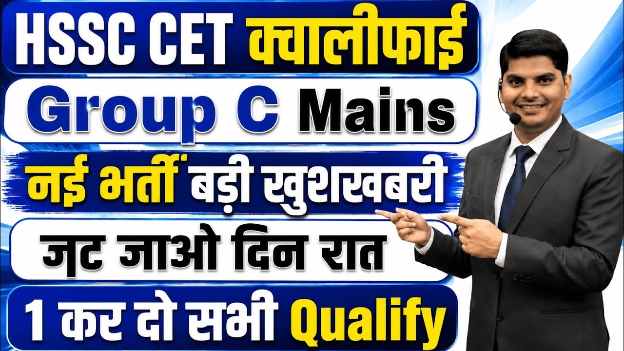 HSSC CET Qualify Group C Mains Vacancy Big Good News | HSSC CET Qualify | Haryana CET Group C Update