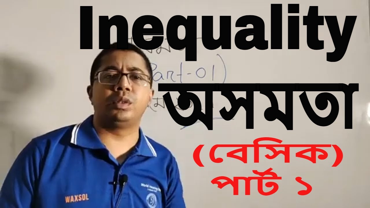 অসমতা inequality Part 1 | অসমতা বেসিক | job math osomota | অসমতার সমাধান Osomota by rahat sir