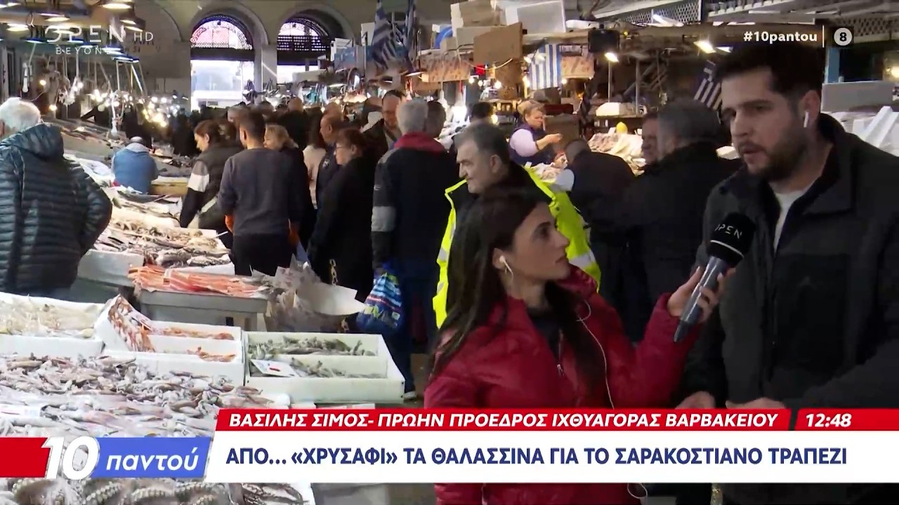Από «χρυσάφι» τα θαλασσινά για το σαρακοστιανό τραπέζι | Ethnos