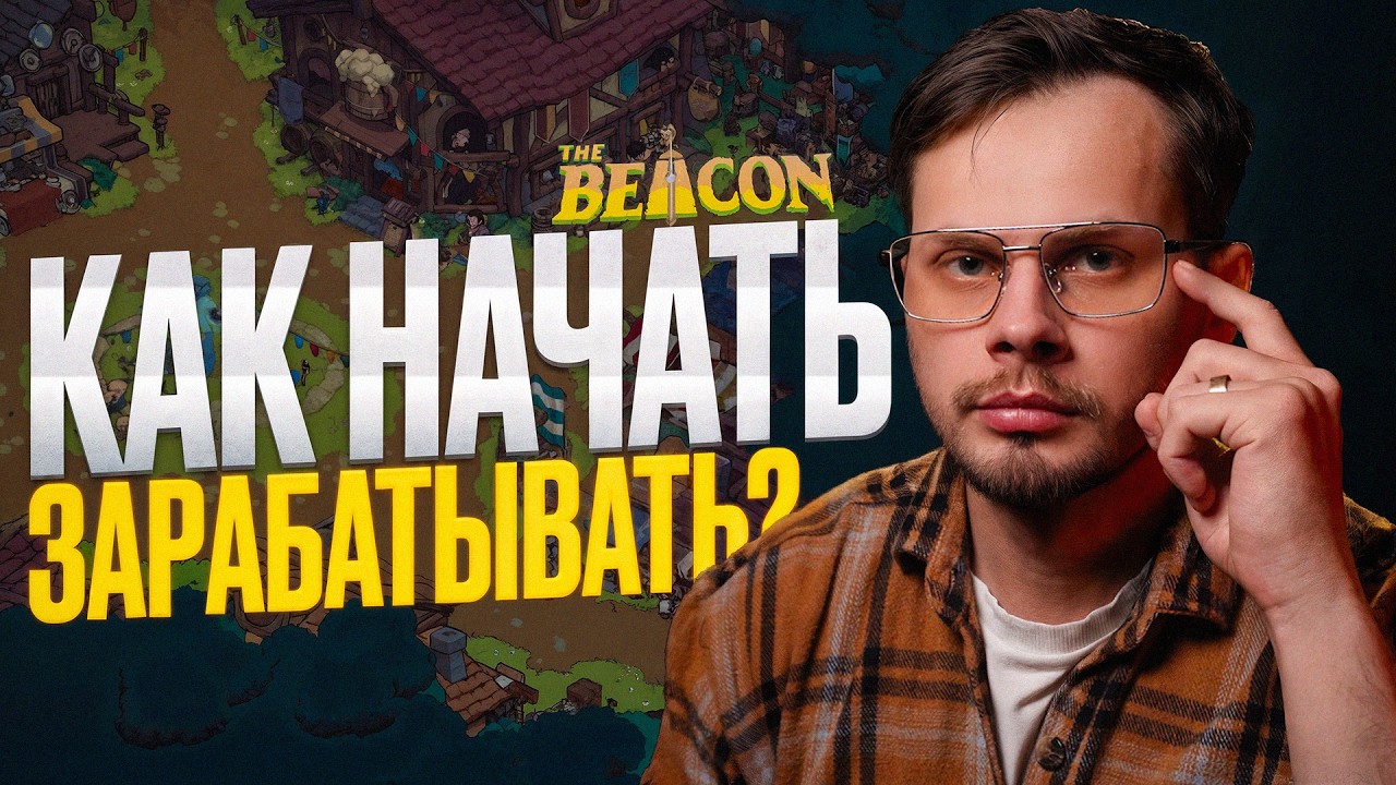 EVERYTHING You NEED TO KNOW - The Beacon Season 1 | Full Guide